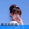 美梦成真